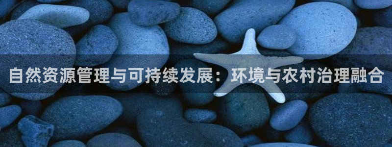 凯发就来凯发天生赢家一触即发|自然资源管